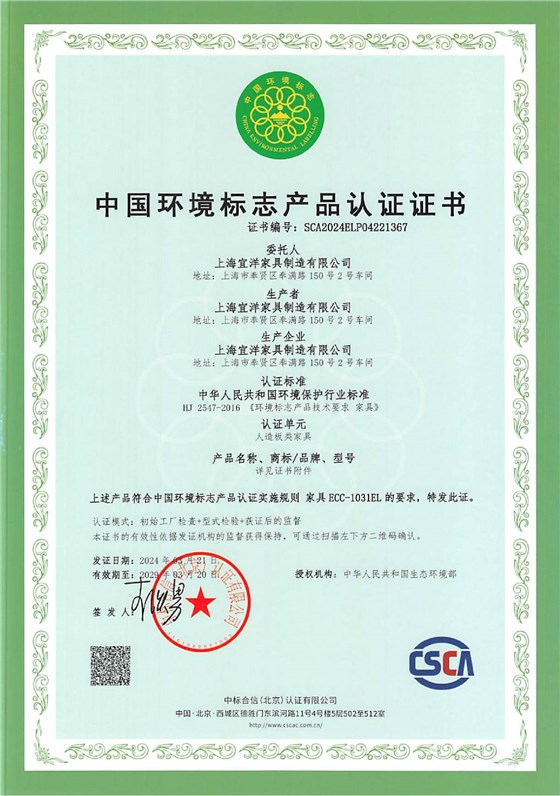 辦公家具十環(huán)認證