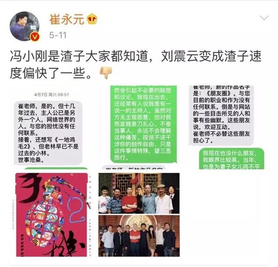 非轉(zhuǎn)基因代言人崔永元又開始“懟人”了 不僅針對范冰冰