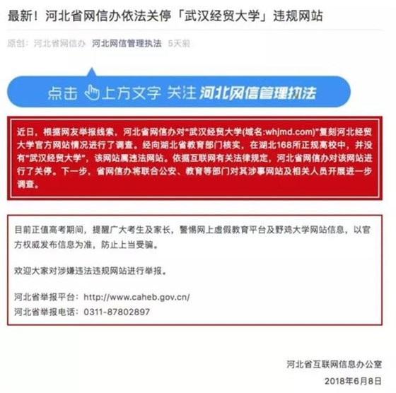 曝光！千萬別上當(dāng)！高考才結(jié)束，“野雞大學(xué)”又來騙人了……