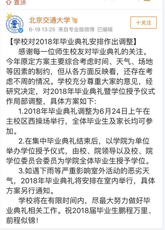 學(xué)習(xí)不好，就沒(méi)有資格參加畢業(yè)典禮了嗎？