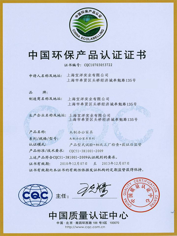 中國(guó)環(huán)保產(chǎn)品認(rèn)證證書