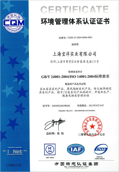 環(huán)境管理體系認(rèn)證證書