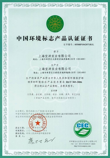 中國環(huán)境標志產品認證證書