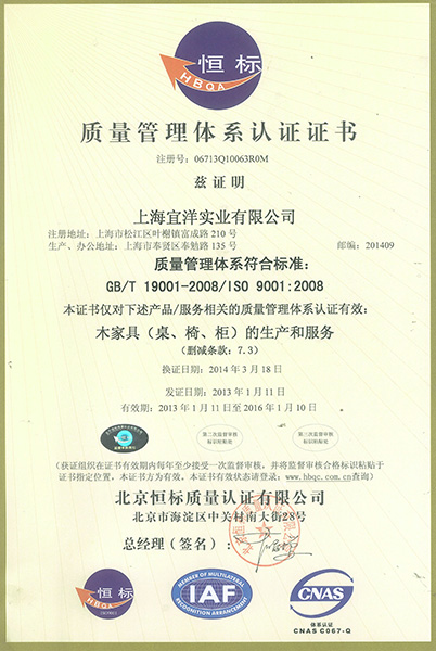 ISO9001體系認證