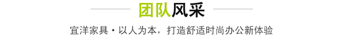 團(tuán)隊(duì)風(fēng)采.jpg