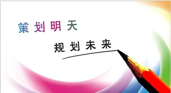 寫下目標