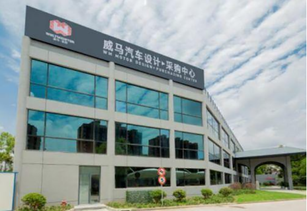 上海威馬汽車設(shè)計中心有限公司