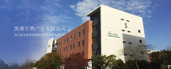 上海凱賽生物技術研發(fā)中心有限公司
