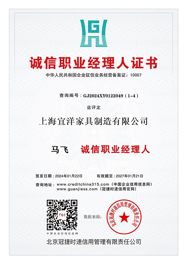 誠信職業(yè)經理人證書.jpg