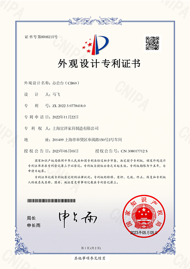 辦公臺（CB60）專利證書.jpg