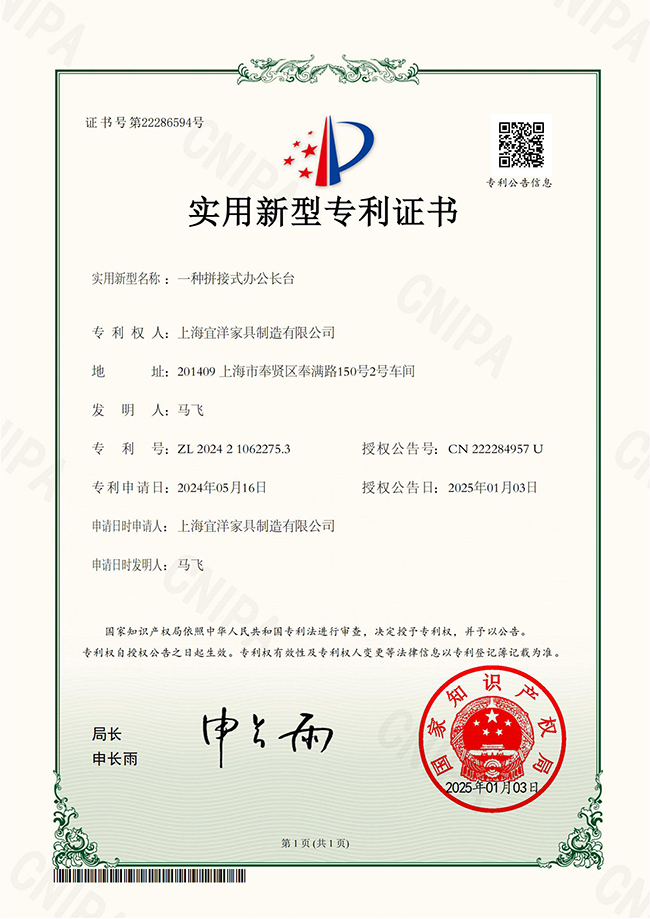 實(shí)用新型專利證書 一種拼接式辦公長臺.jpg