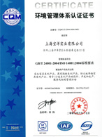 環(huán)境管理體系認證證書
