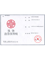 宜洋機構信用代碼證