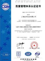 質(zhì)量管理體系認證證書