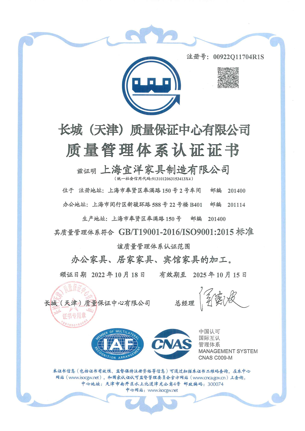 質(zhì)量管理體系認證證書（中文版）