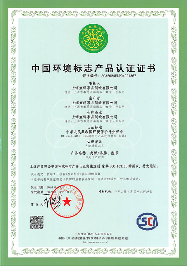 人造板家具：中國(guó)環(huán)境標(biāo)志產(chǎn)品十環(huán)認(rèn)證證書