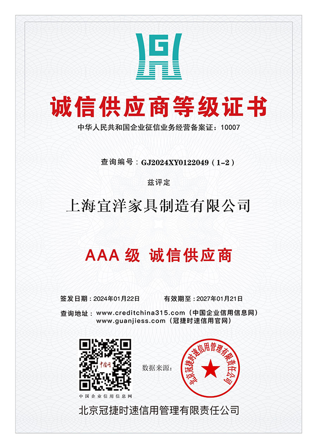 AAA級誠信供應(yīng)商等級證書