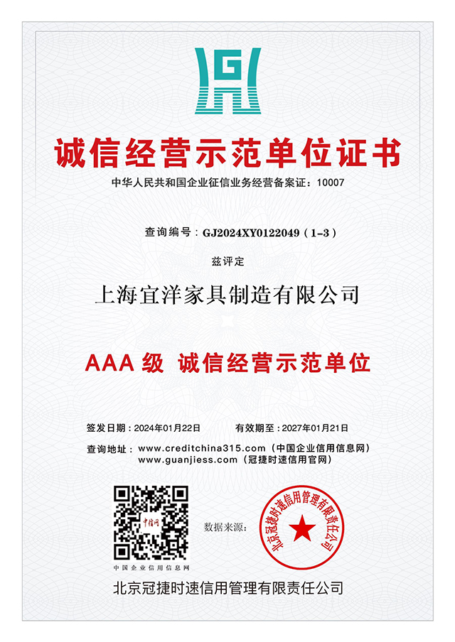 AAA級 誠信經(jīng)營示范單位證書