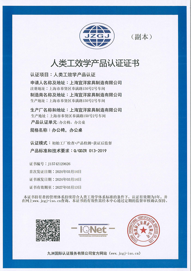 人類工效學(xué)產(chǎn)品認(rèn)證證書（副本）