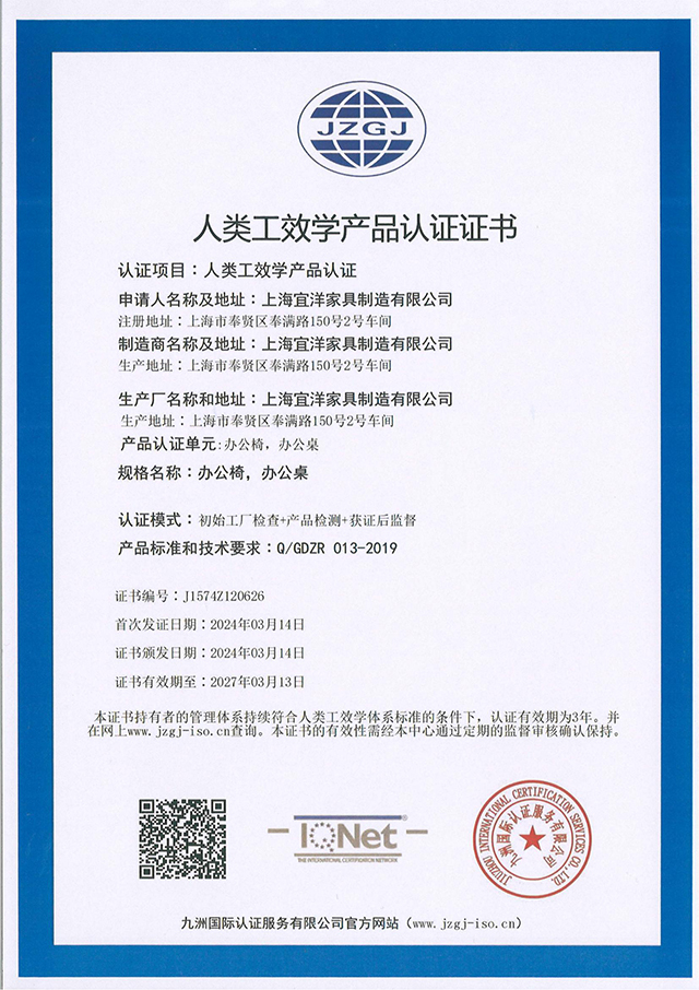 人類工效學(xué)產(chǎn)品認(rèn)證證書