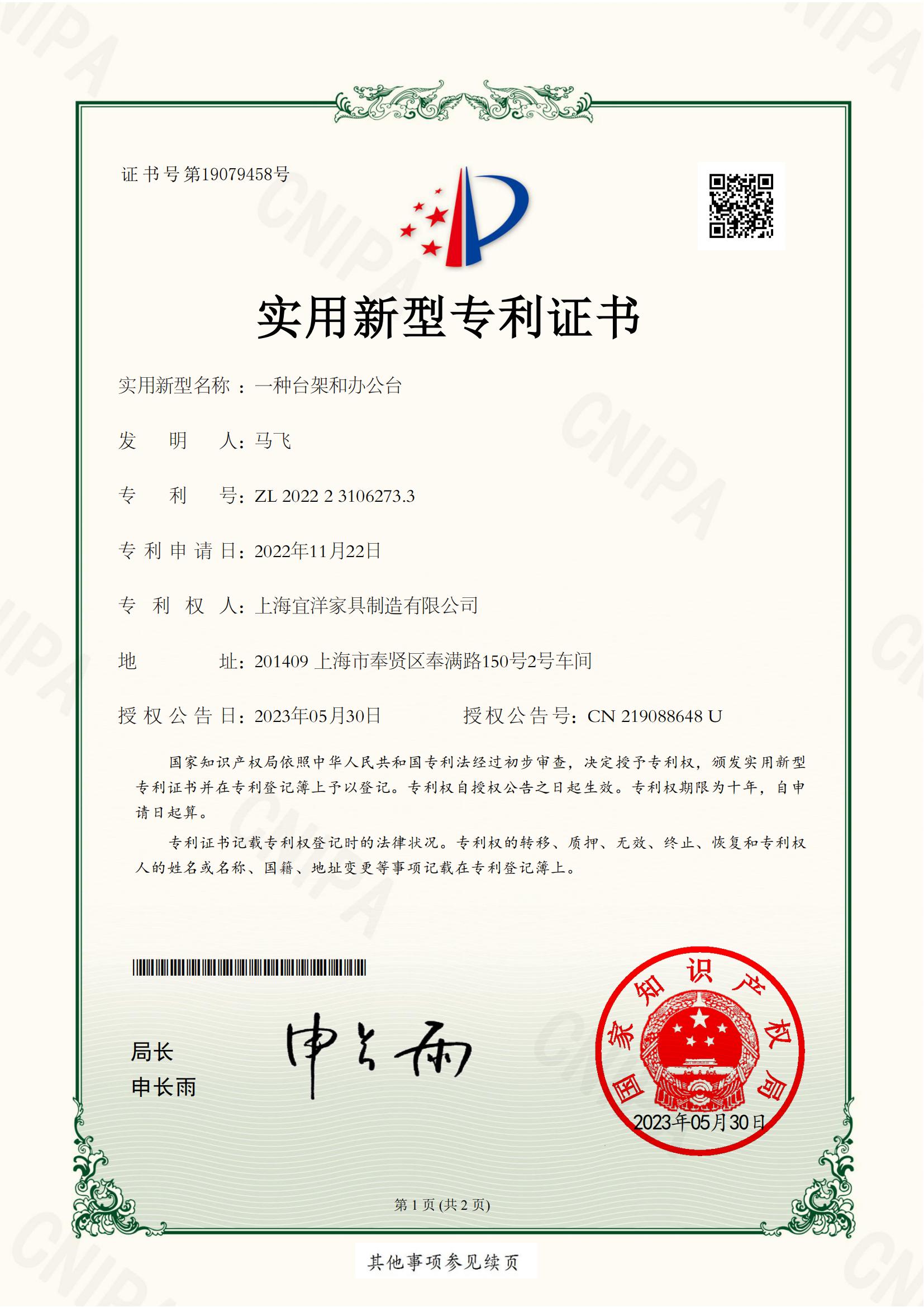 實(shí)用新型專利證書：臺架和辦公臺