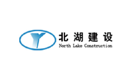 上海北湖建設(shè)工程有限公司